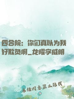 四合院：你们真以为我好欺负啊