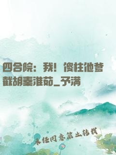 四合院：我！傻柱他爹截胡秦淮茹
