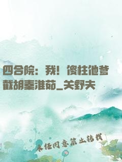 四合院：我！傻柱他爹截胡秦淮茹