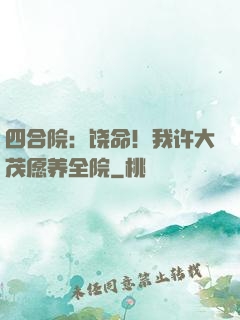 四合院：饶命！我许大茂愿养全院