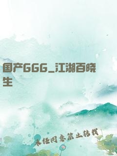 国产GGG