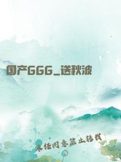 国产GGG
