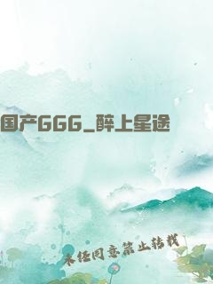 国产GGG