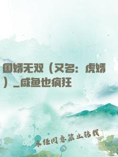 国婿无双（又名：虎婿）