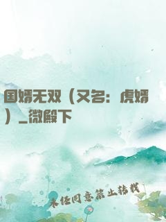 国婿无双（又名：虎婿）