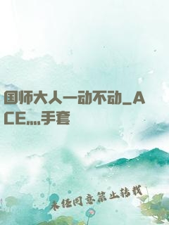 国师大人一动不动