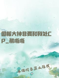 国服大神非要和我处CP