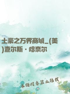 土豪之万界商城