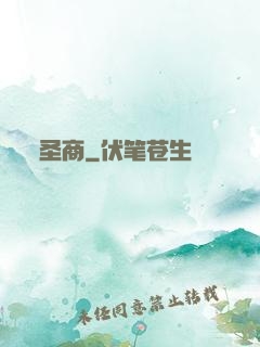圣商