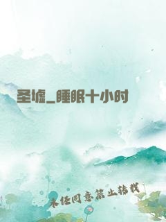 圣墟
