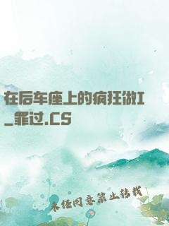 在后车座上的疯狂做I