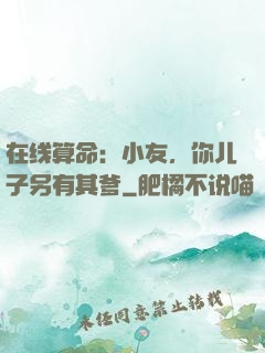 在线算命：小友，你儿子另有其爹