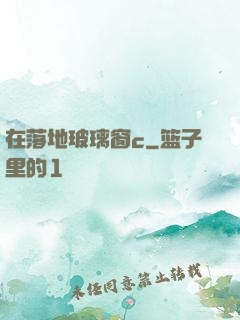 在落地玻璃窗c