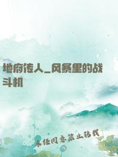 地府传人
