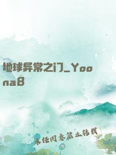 地球异常之门