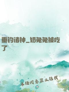 垂钓诸神