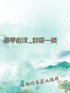 基甲彪汉