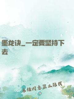 墨龙诀