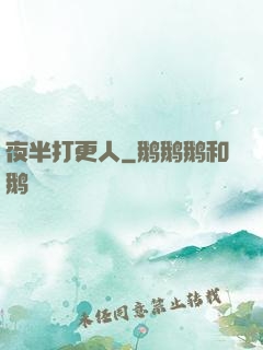 夜半打更人