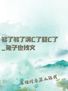 够了够了满C了超C了