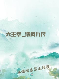 大主宰