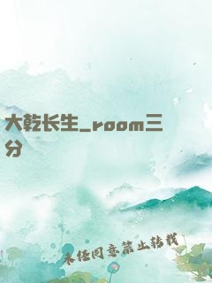 大乾长生