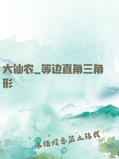 大仙农