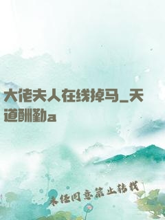 大佬夫人在线掉马