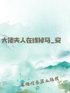 大佬夫人在线掉马
