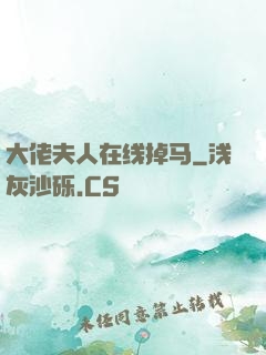 大佬夫人在线掉马
