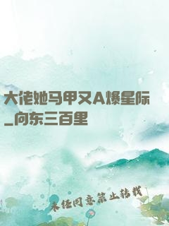 大佬她马甲又A爆星际