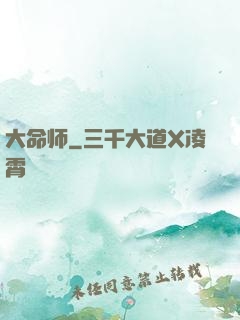 大命师