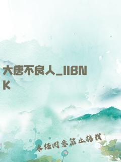 大唐不良人