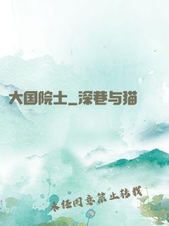 大国院士