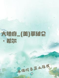 大地府