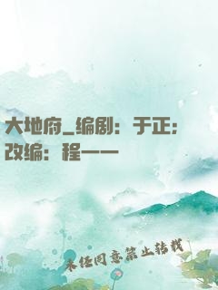 大地府