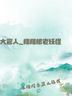 大官人