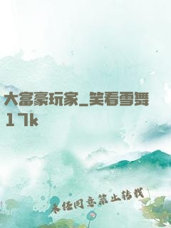 大富豪玩家