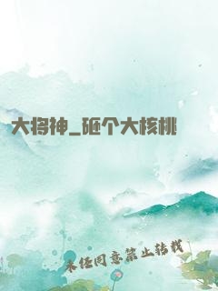 大将神