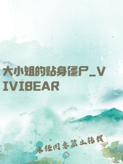 大小姐的贴身僵尸