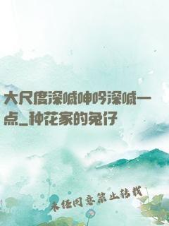 大尺度深喊呻吟深喊一点