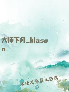 大师下凡