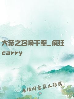 大帝之召唤千军