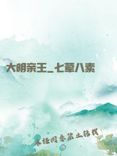 大明亲王