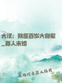 大汉：我是百岁大将军