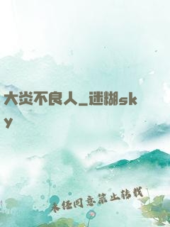 大炎不良人