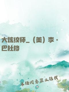 大炫纹师