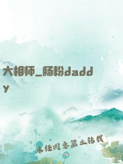 大相师