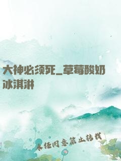 大神必须死