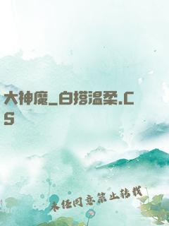 大神魔
